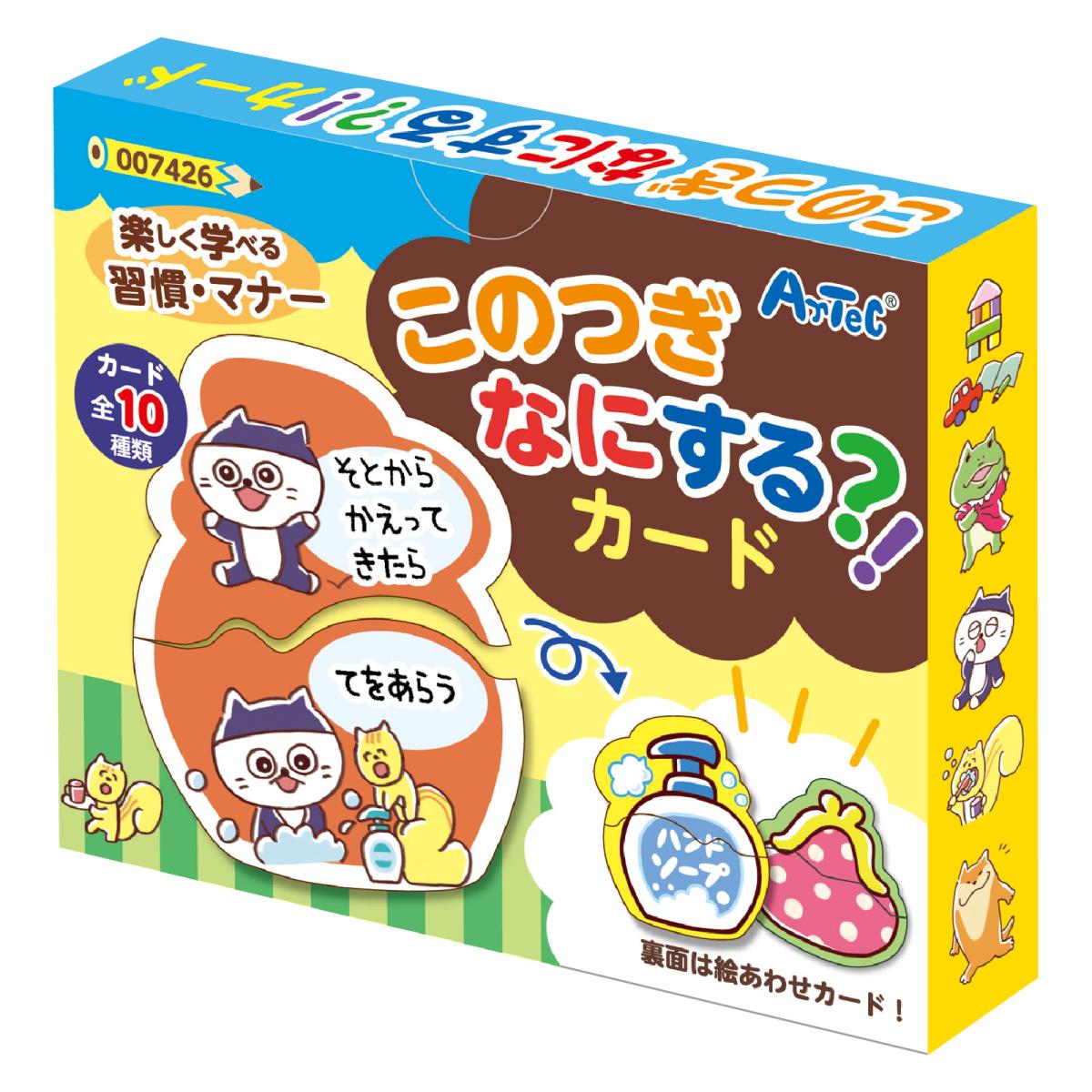 このつぎなにするカード