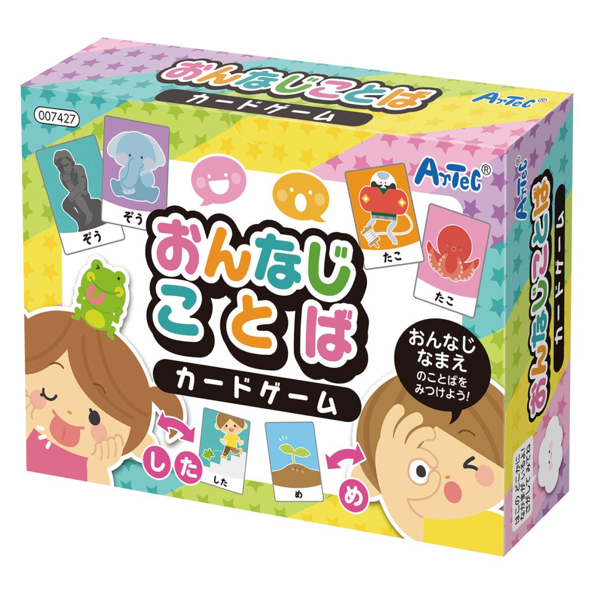 おんなじことばカードゲーム