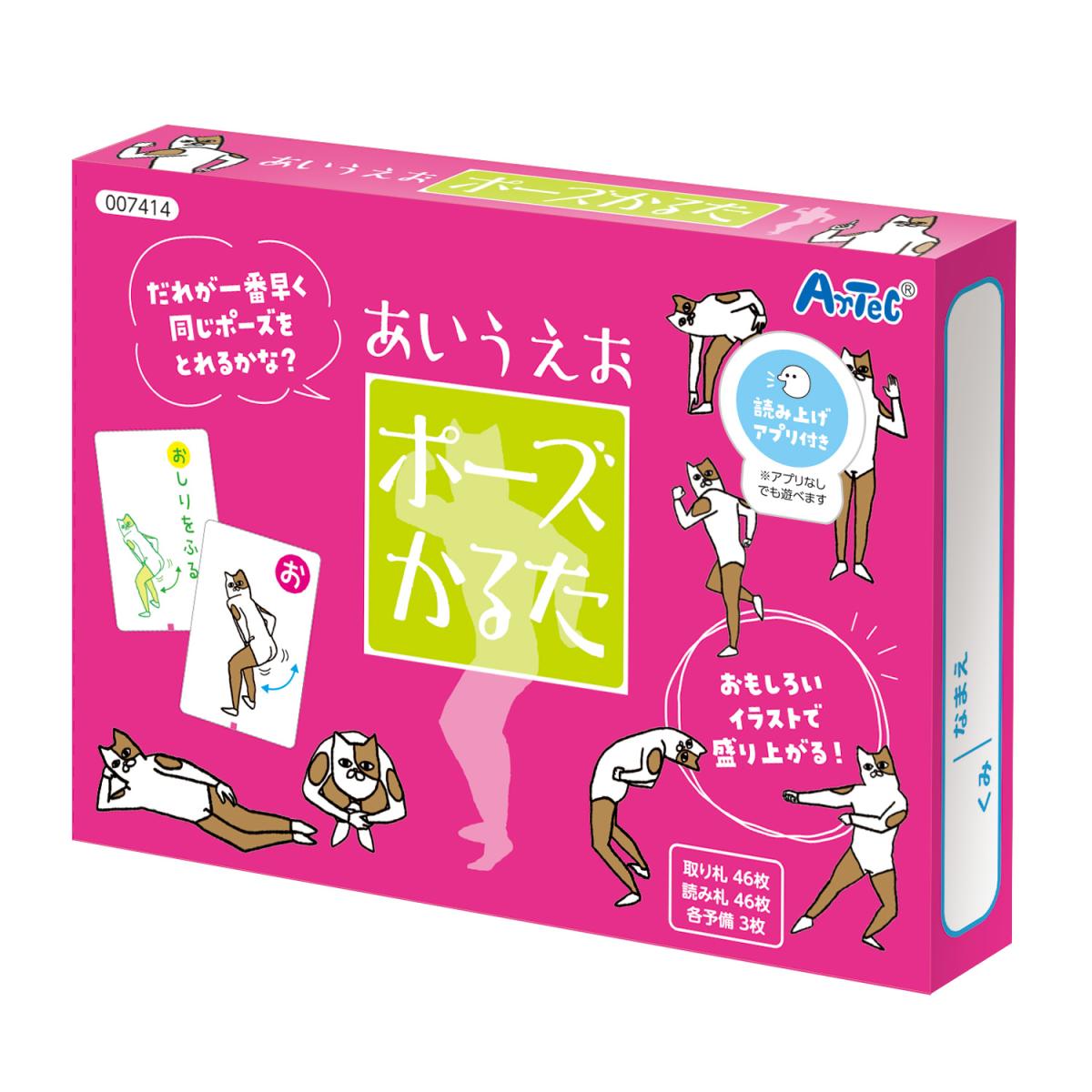あいうえおポーズかるた読み上げアプリ付