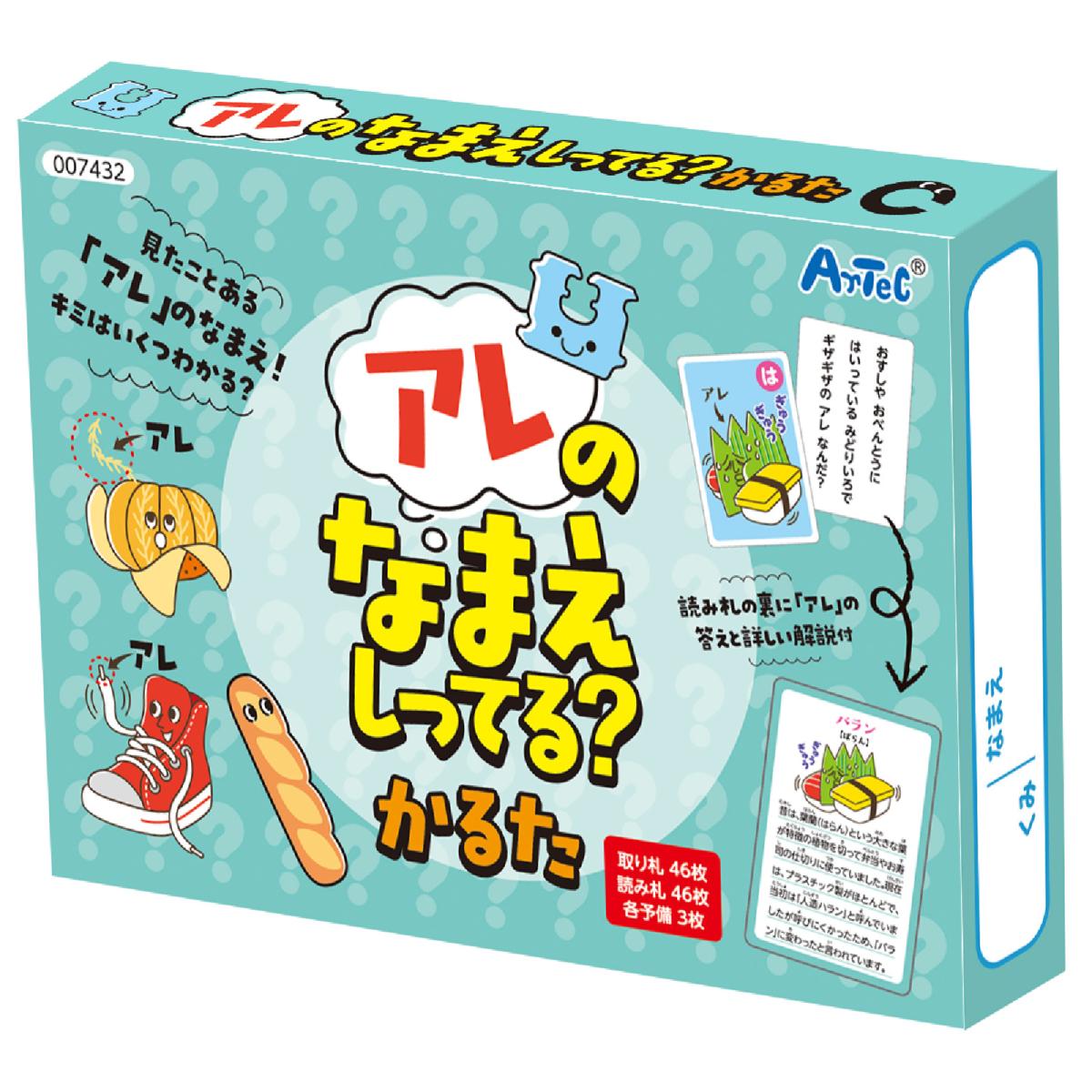 アレのなまえしってる？かるた