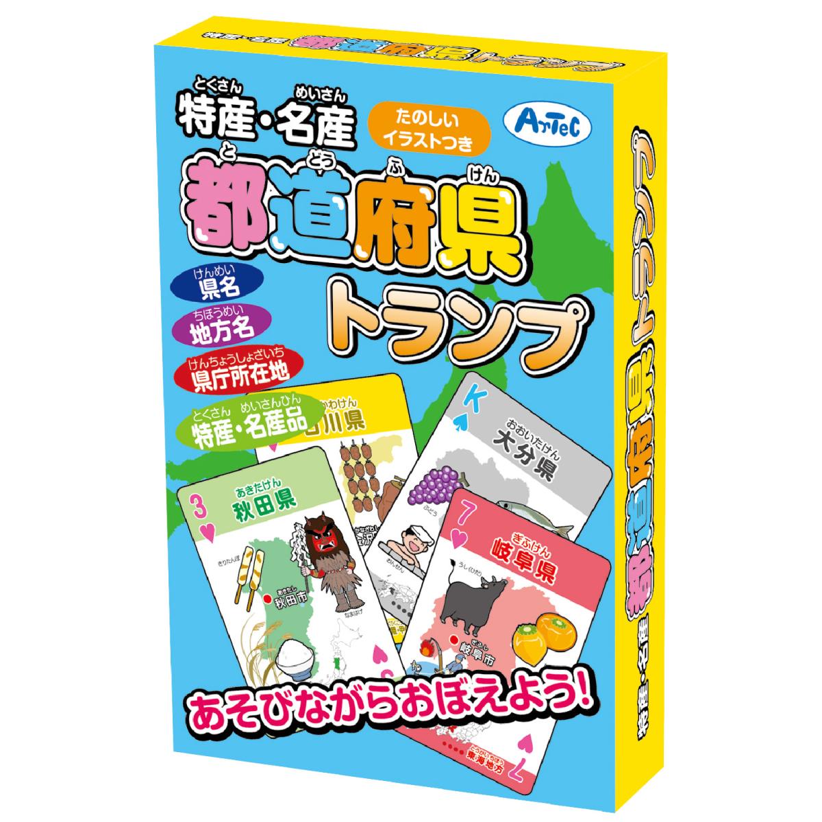特産・名産　都道府県トランプ