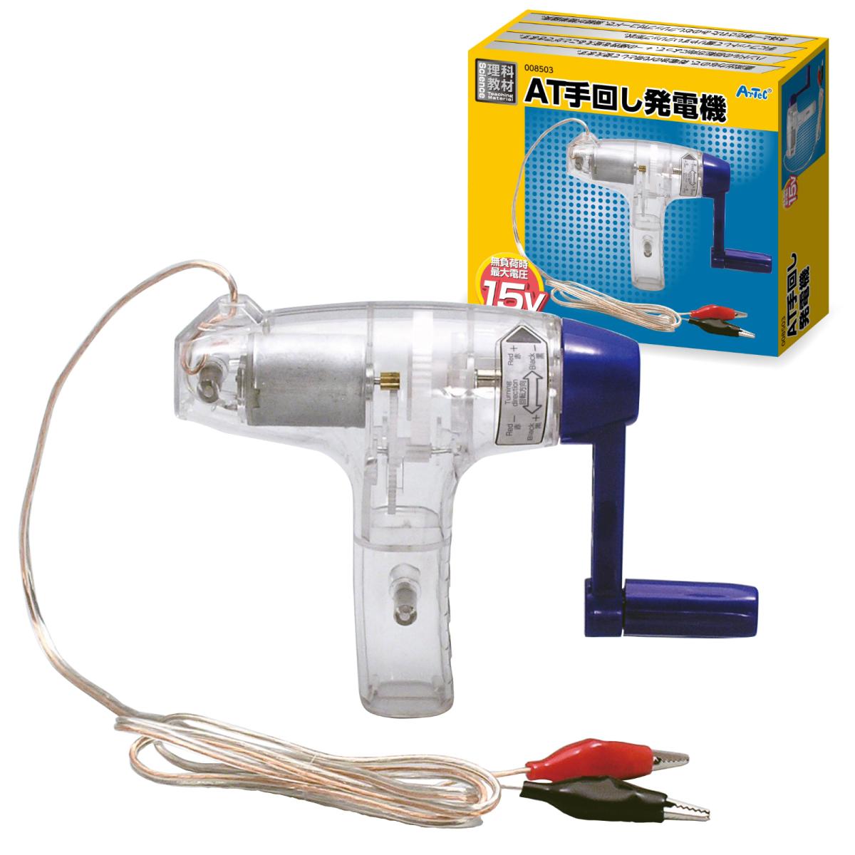 ＡＴ手回し発電機