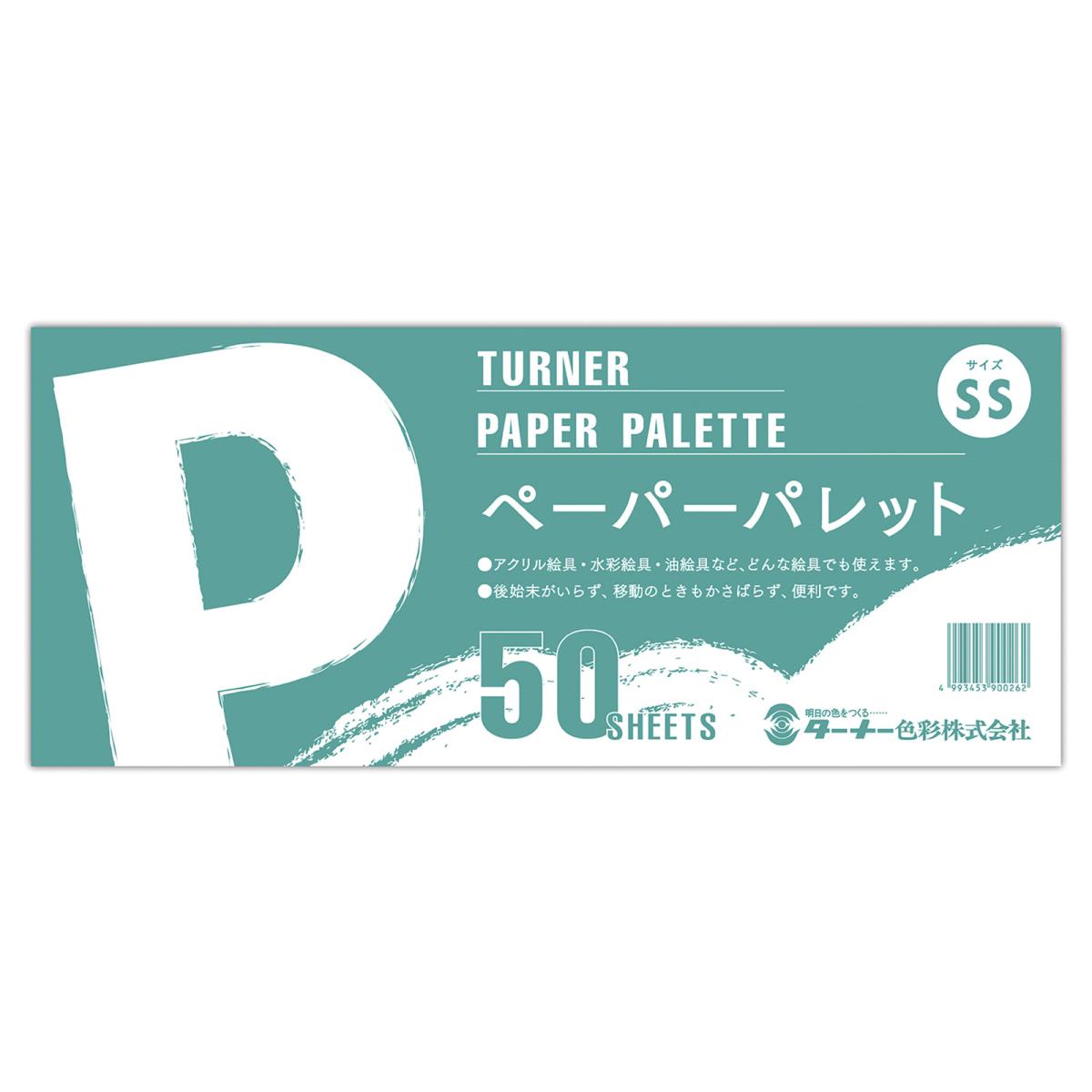 ターナーペーパーパレットＳＳ（５０枚綴り）