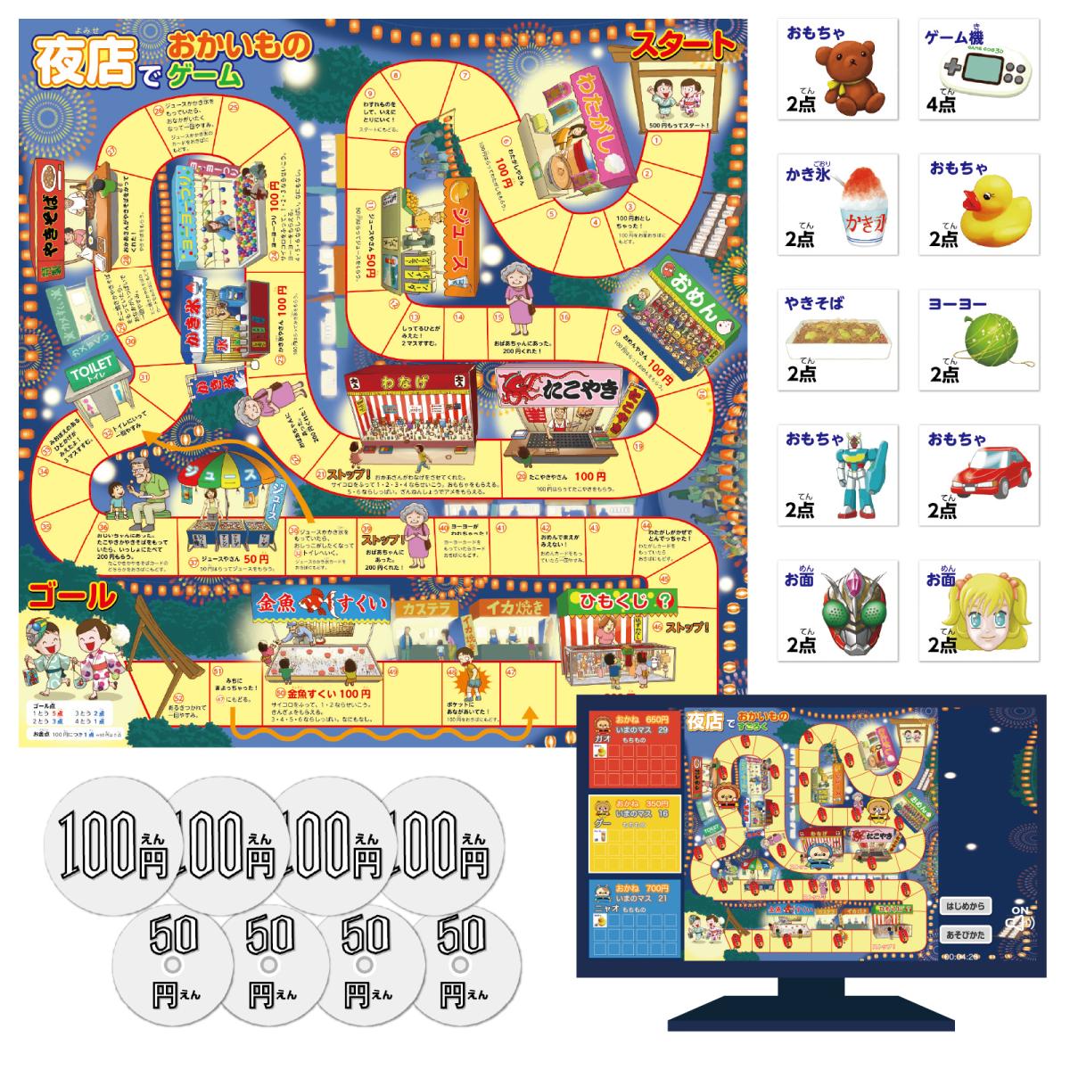 夜店でおかいものゲーム　アプリ付