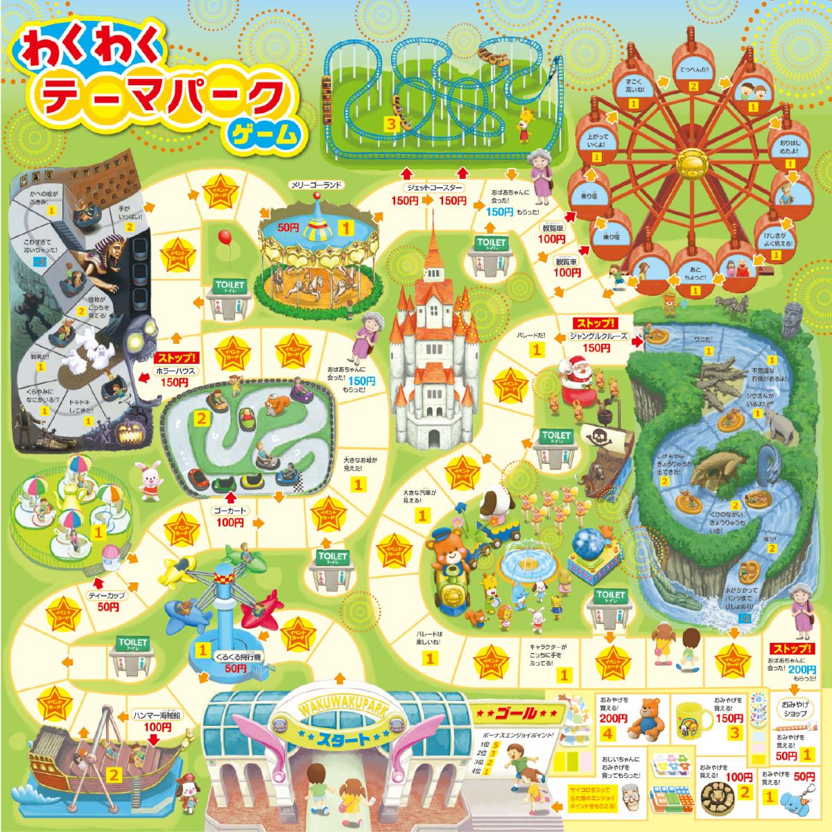 わくわくテーマパークゲーム