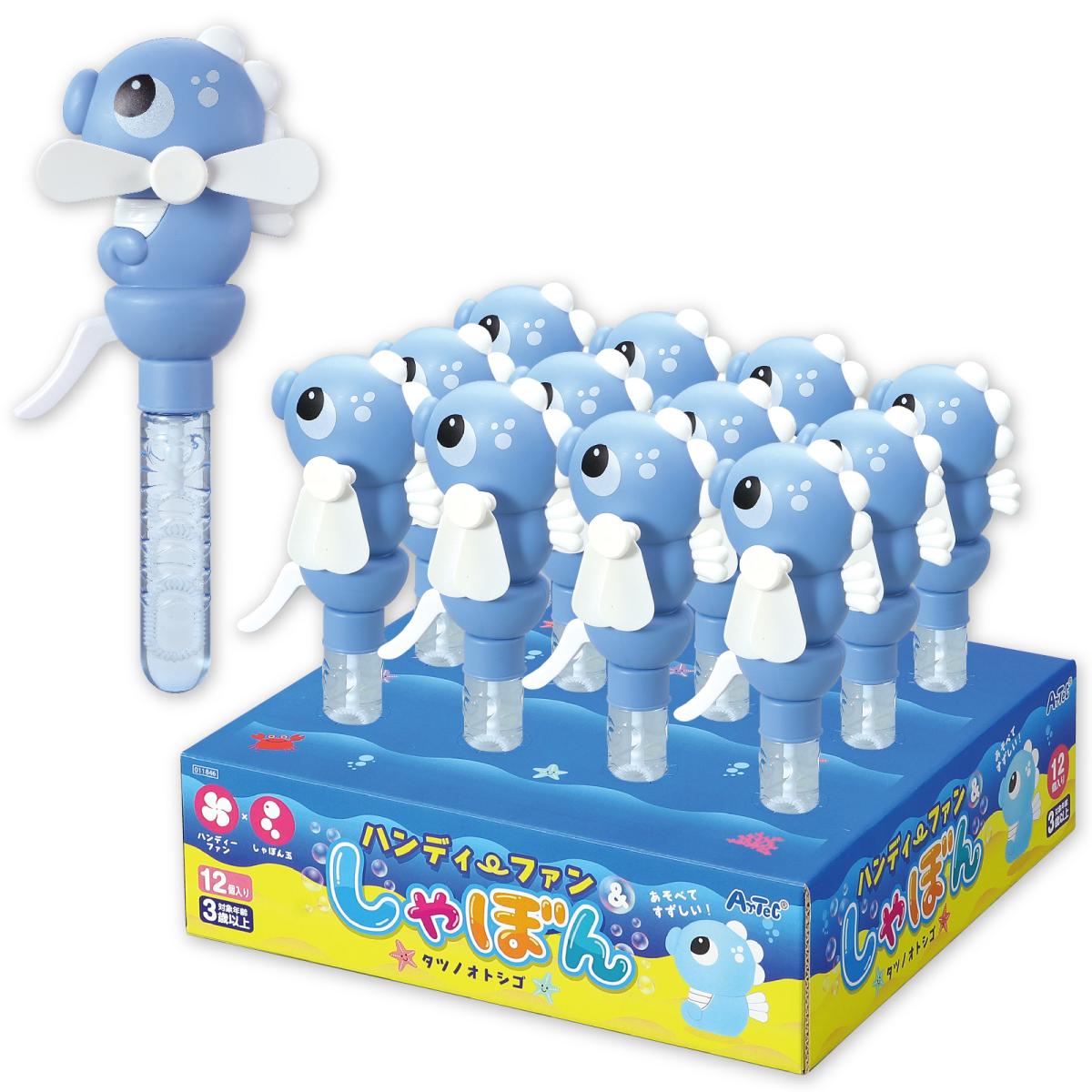 ハンディファン＆しゃぼんタツノオトシゴＢＯＸセット（１２個入）