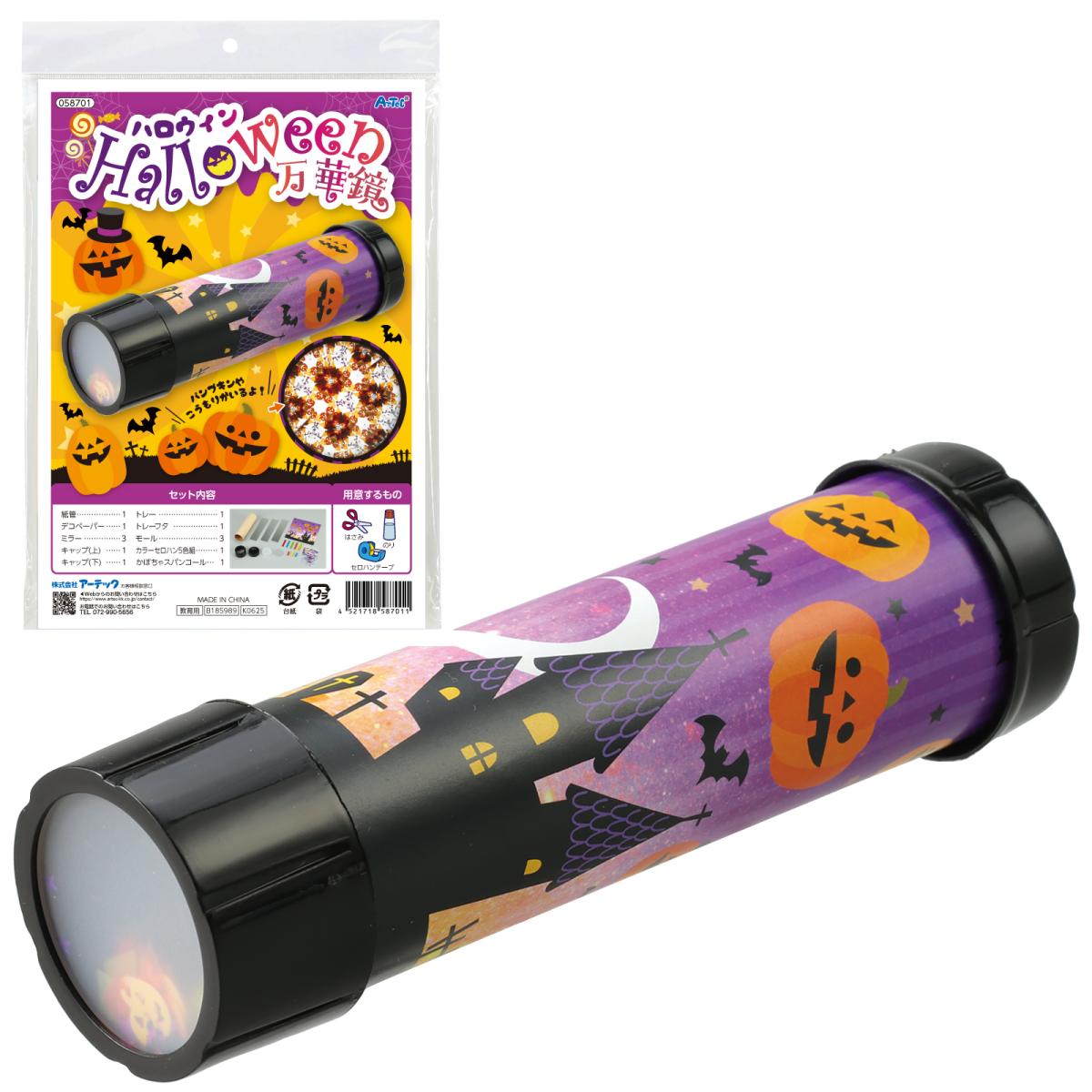 ハロウィン　万華鏡
