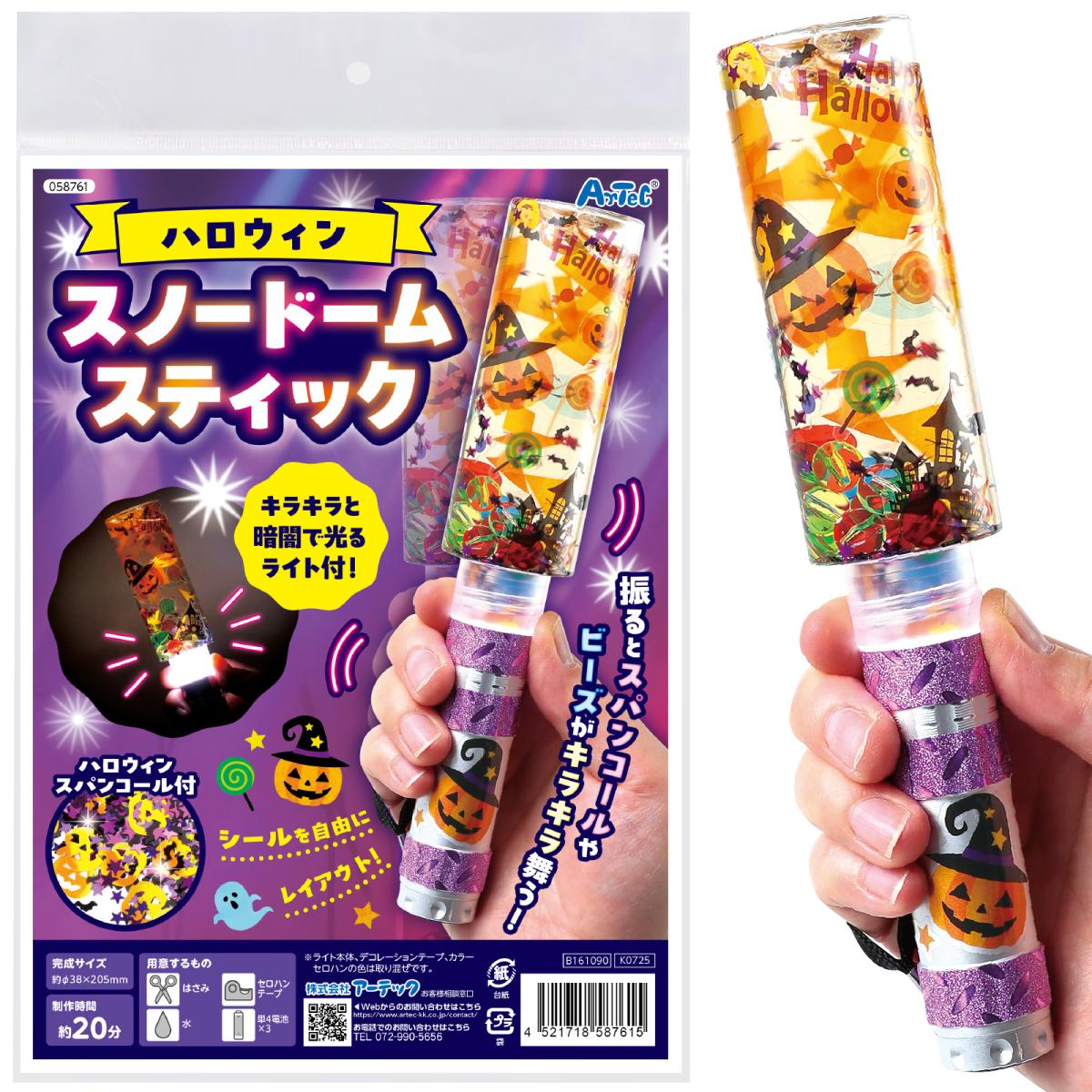 ハロウィンスノードームスティック