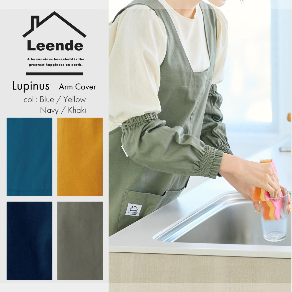 ルピナス　アームカバー / ベーシック　水廻り　水濡れを防ぐ