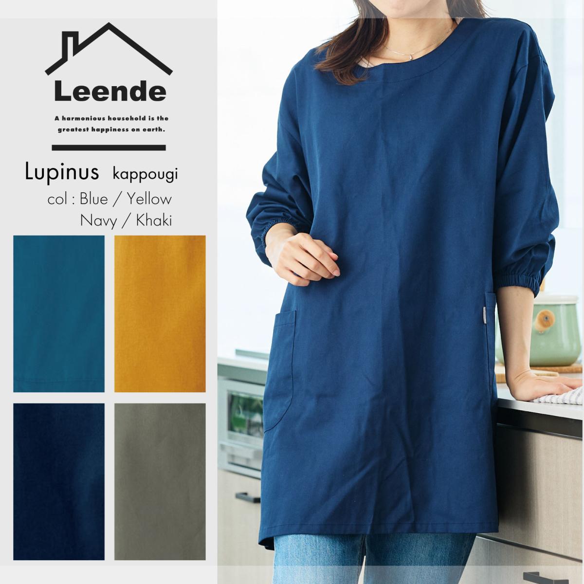 ルピナス　割ぽう着 / シンプル　ベーシック