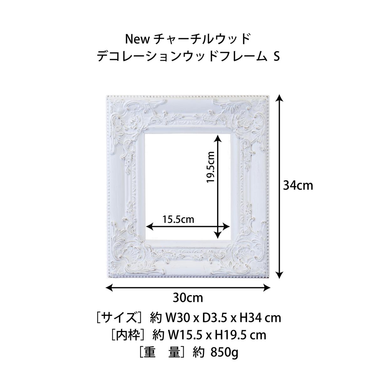 New チャーチルウッド［デコレーションウッドフレーム S］