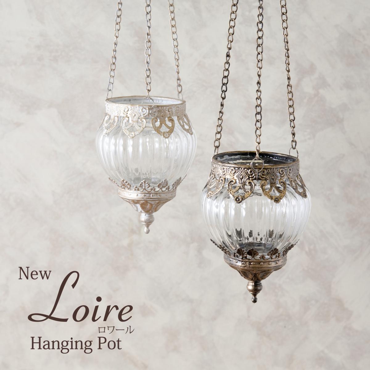 New Loire ロワール ハンギング Pot