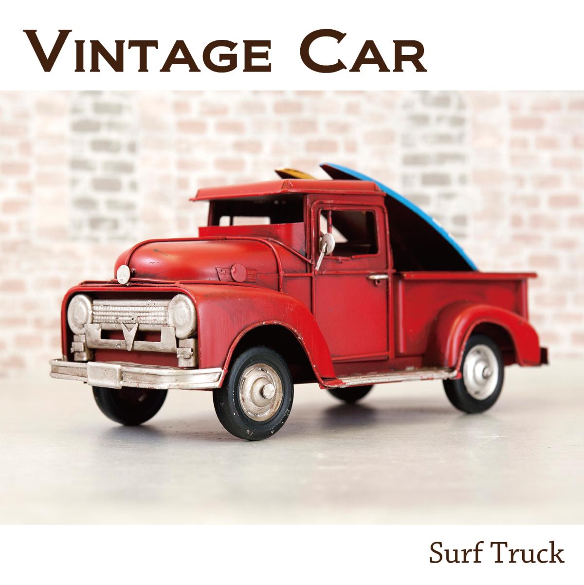 ヴィンテージカー［Surf Truck］