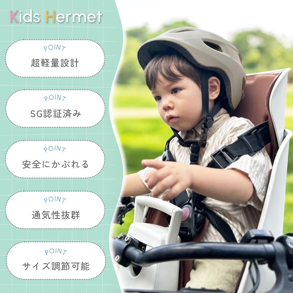 SG認証キッズヘルメット