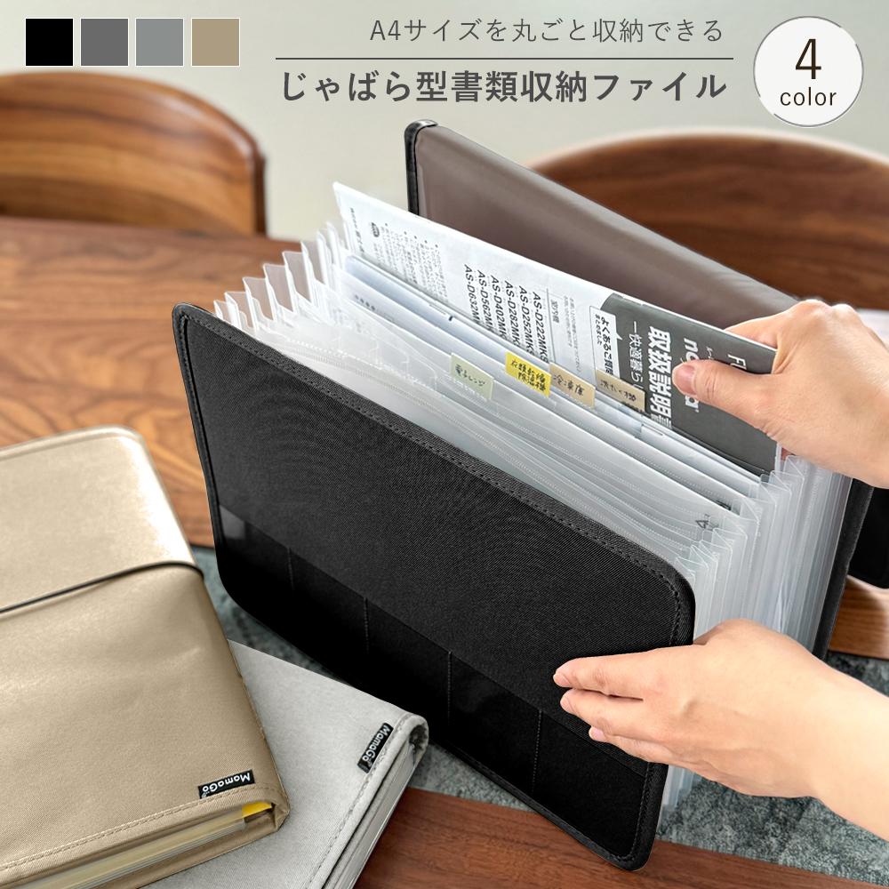 A4サイズ じゃばら式ドキュメントファイル