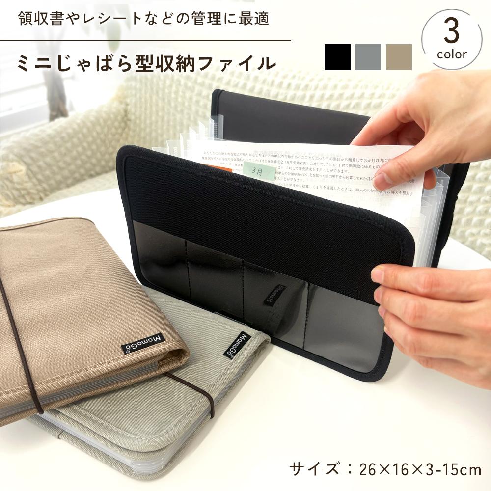 レターサイズ じゃばら式ドキュメントファイル