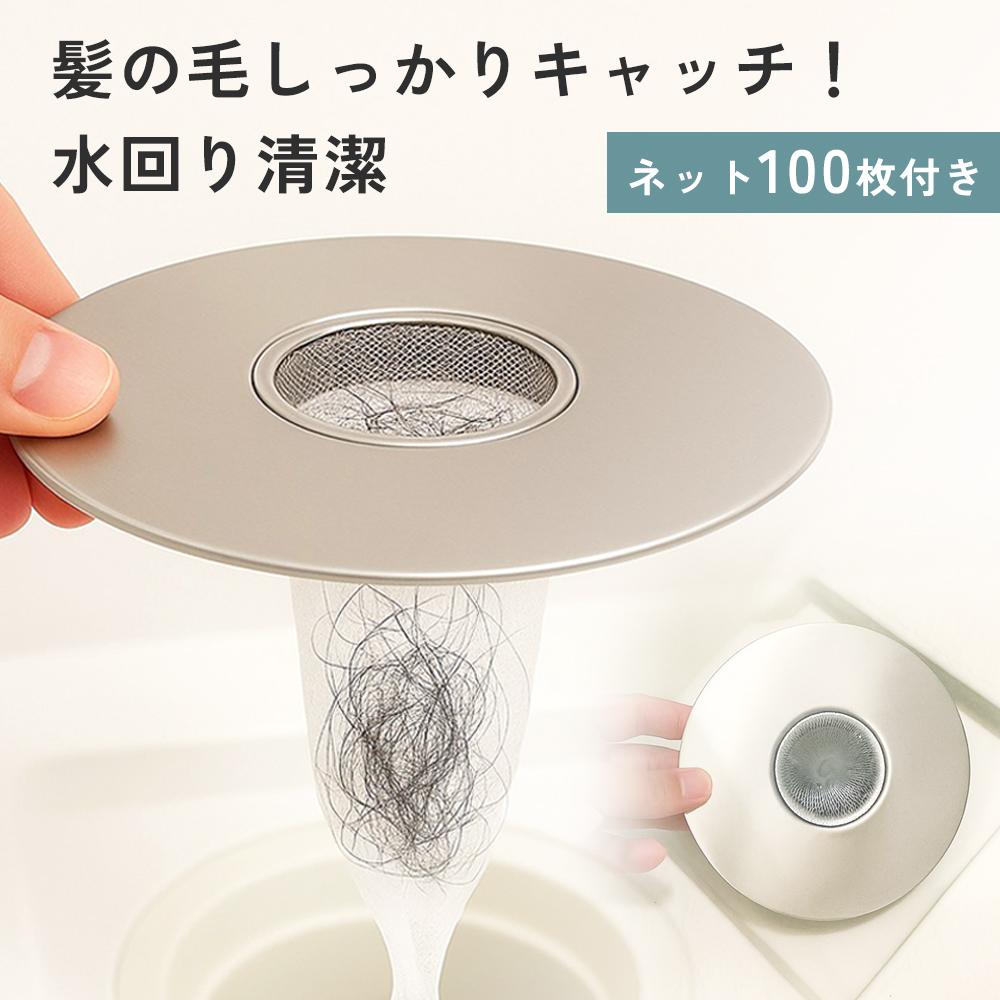 お風呂用ヘアキャッチャー