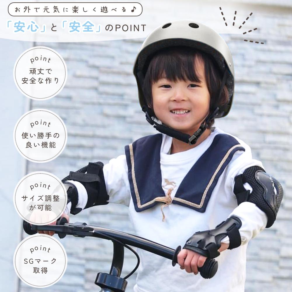 SG　子供用ヘルメット