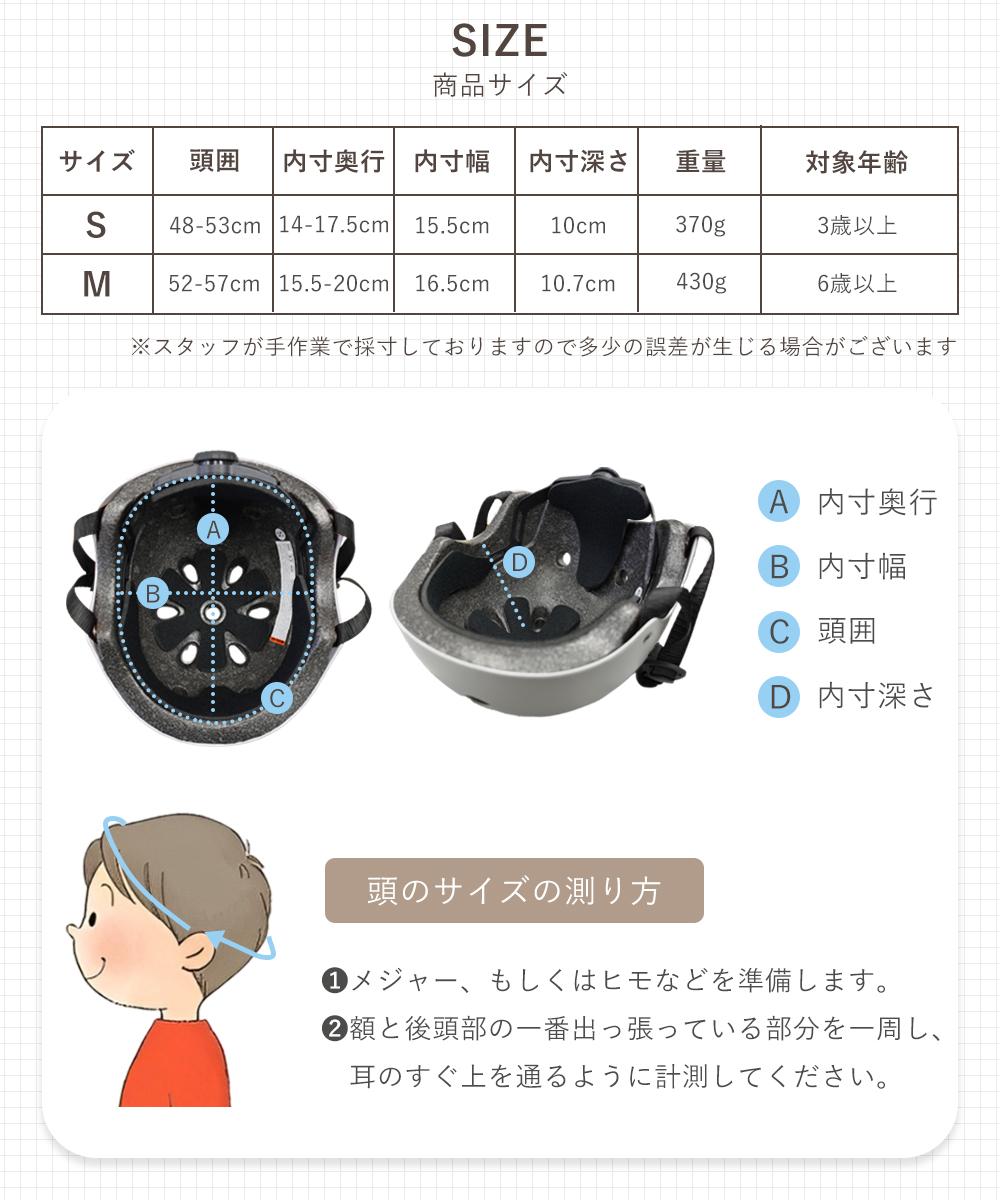 SG　子供用ヘルメット