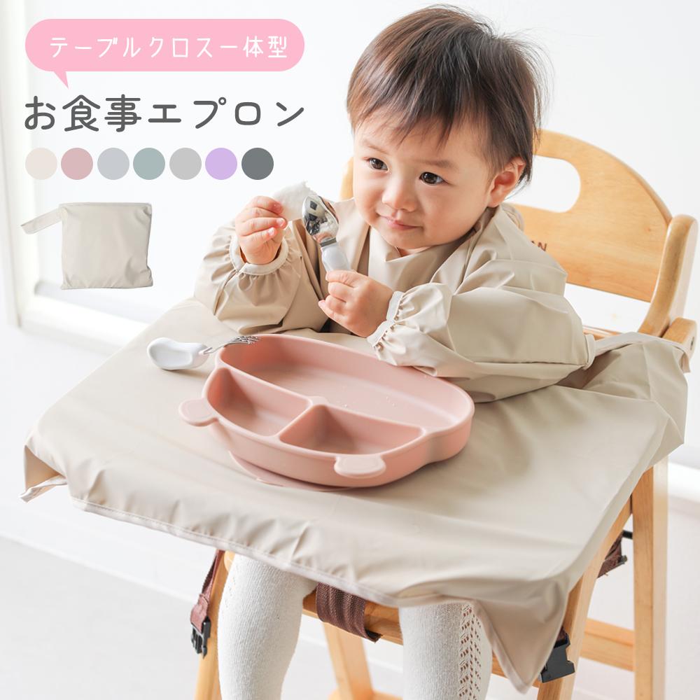 お食事エプロン