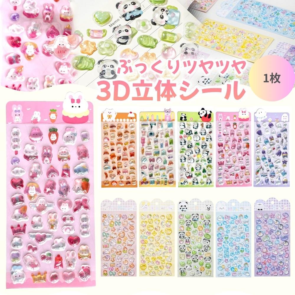 3D立体シール 空気シール おはじきシール ぷっくり つやつや デコシール