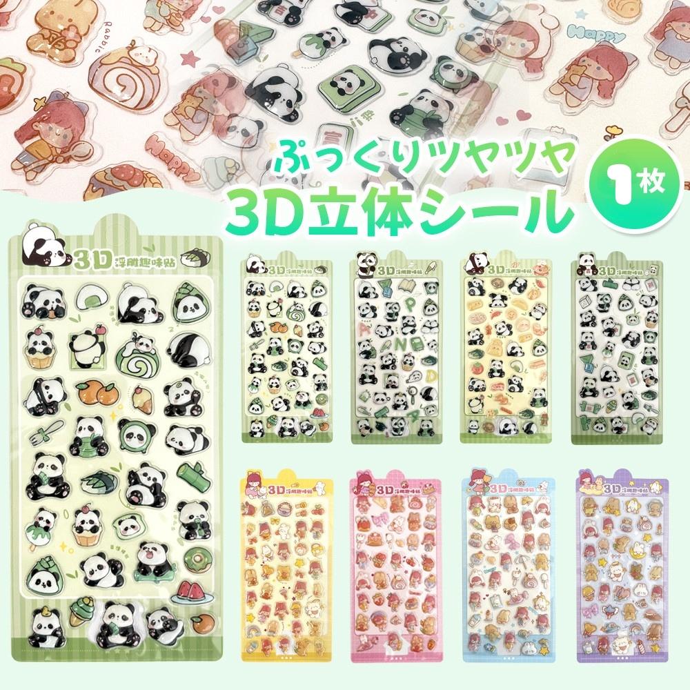 3D立体シール シール 3D 立体 空気シール おはじきシール ぷっくり つやつや デコシール かわ