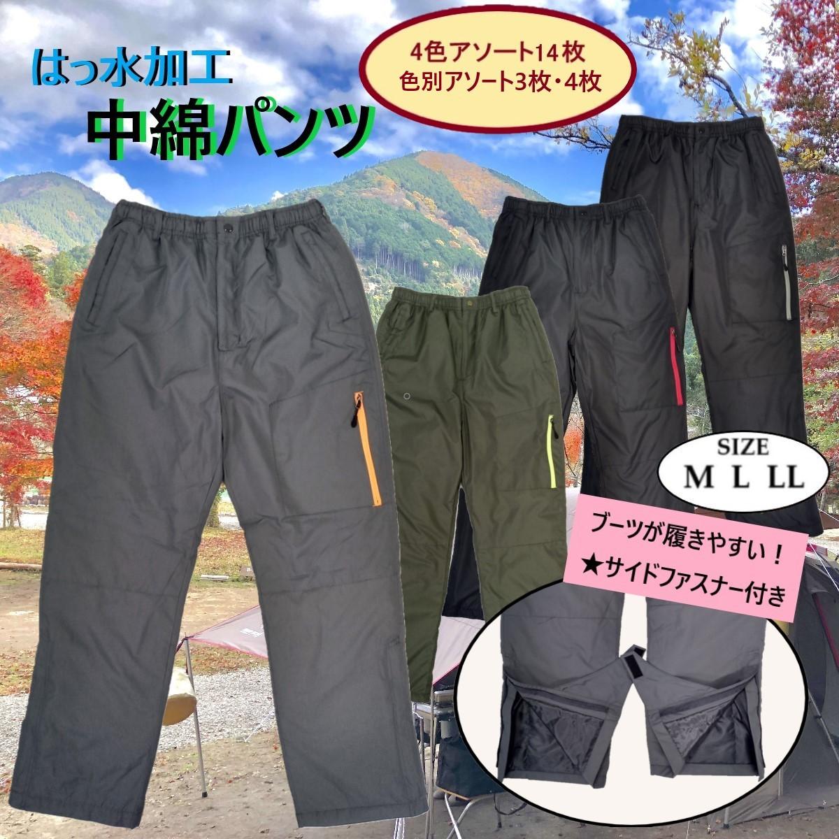 【全色セット】【色別セット】はっ水加工　中綿　パンツ