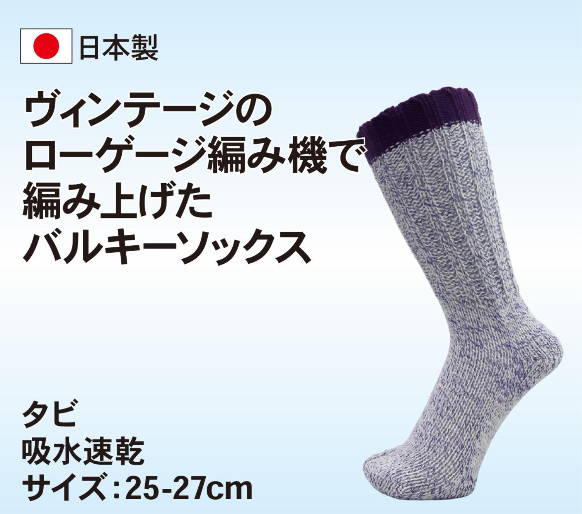 吸汗バルキーソックス 足袋タイプ 25-27cm