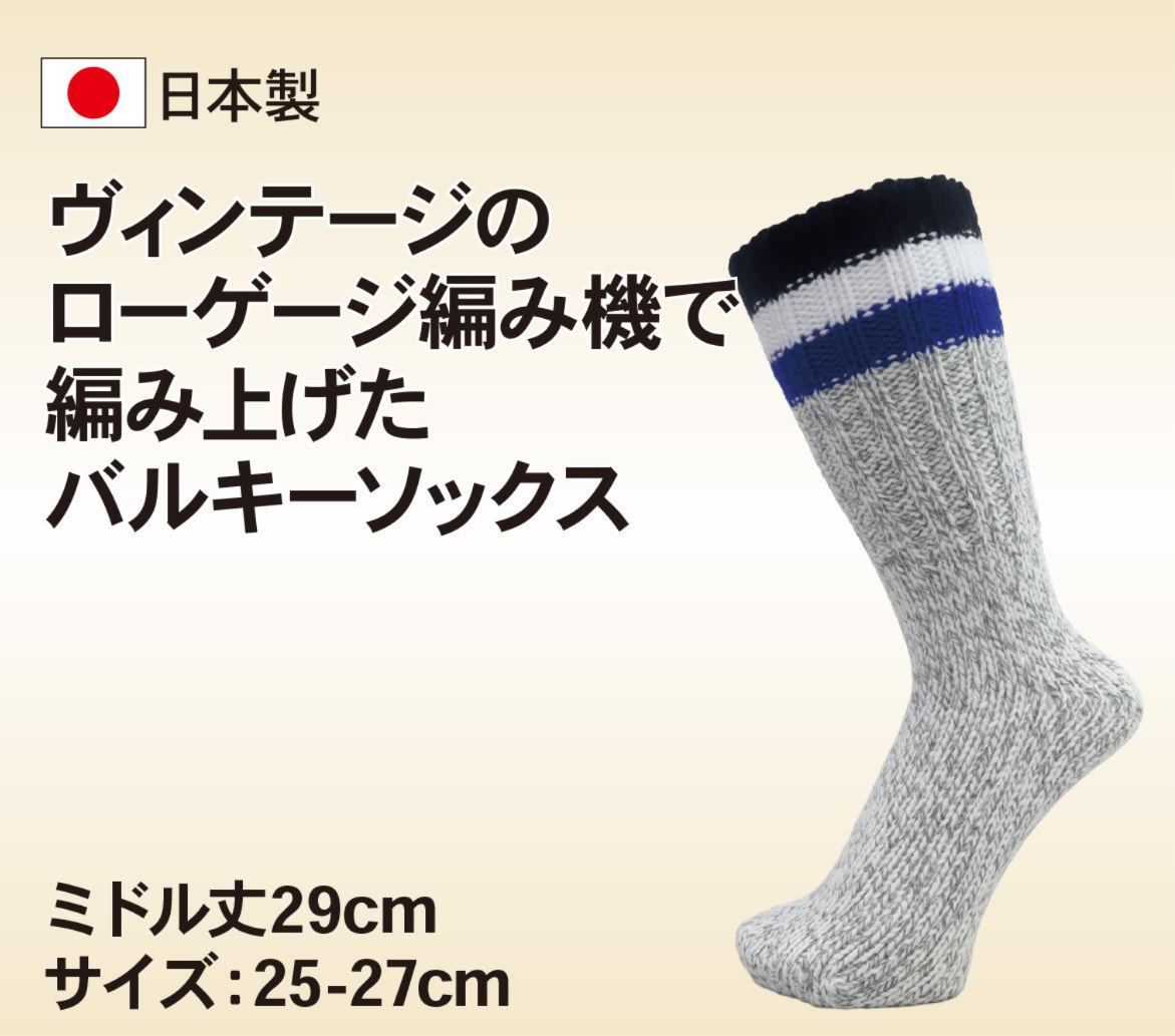バルキーソックス ミドル ライン 25-27cm