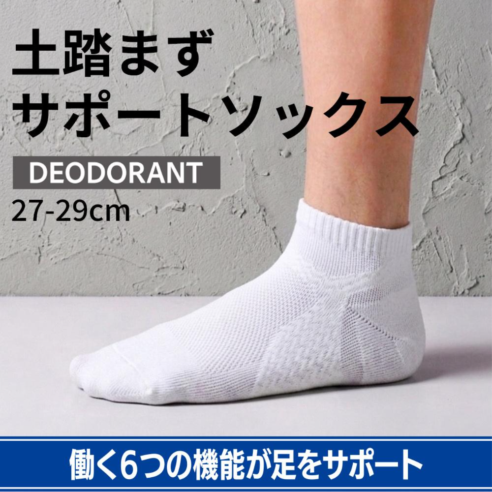土踏まずサポートソックス ショート