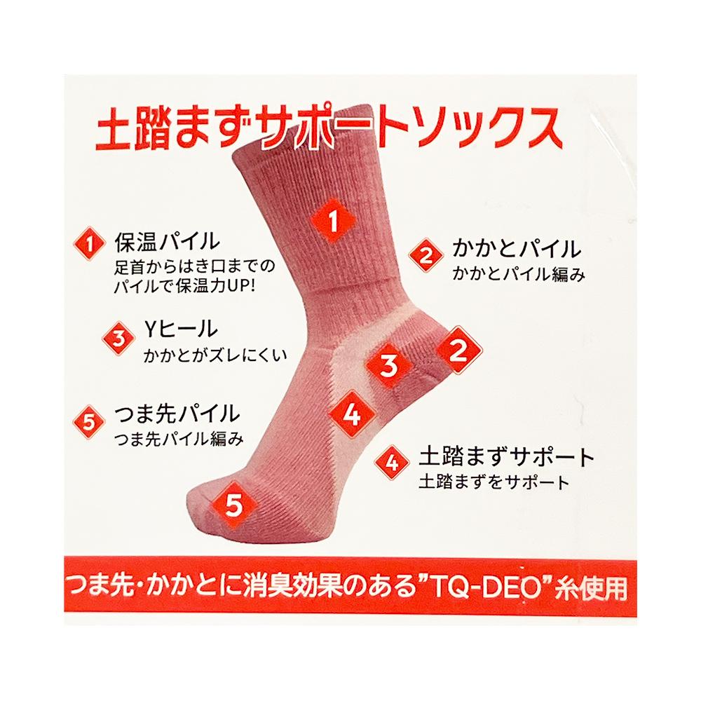土踏まずサポートソックス  レディース 毛混 ミドル丈 先丸 2325 cm