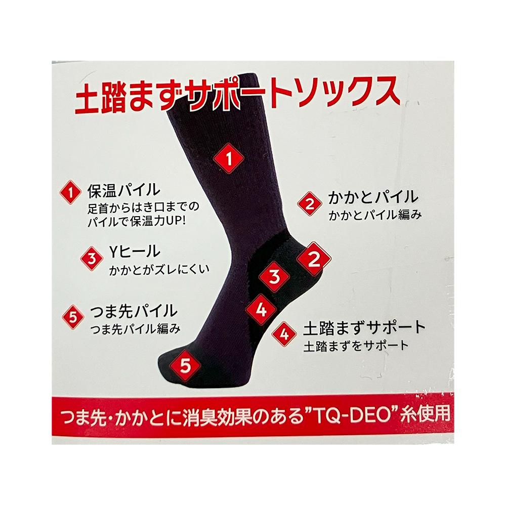 土踏まずサポートソックス 毛混 レギュラー 先丸 25-27cm