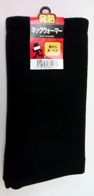 発熱ネックウォーマー ブラック フリー