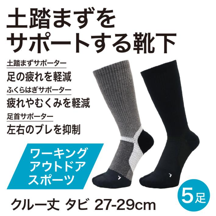 土踏まずサポートソックス クルー丈 足袋