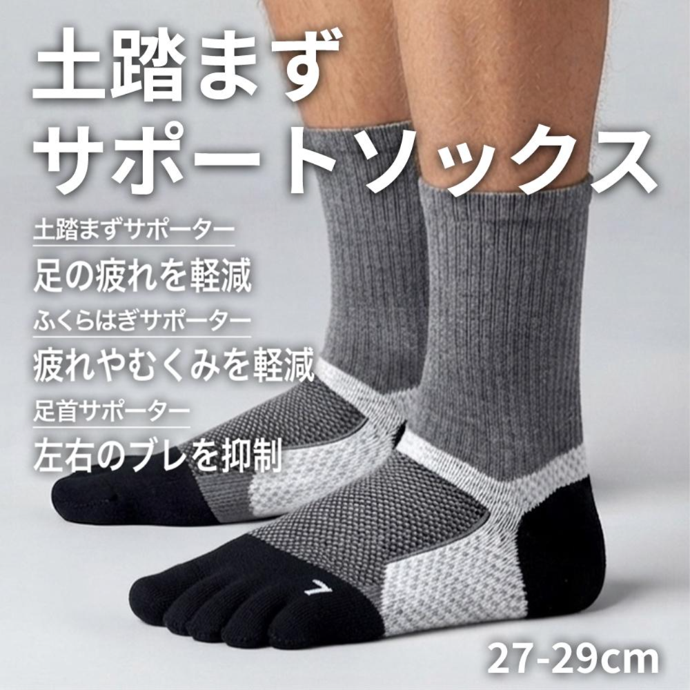 土踏まずサポートソックス クルー 5本指 