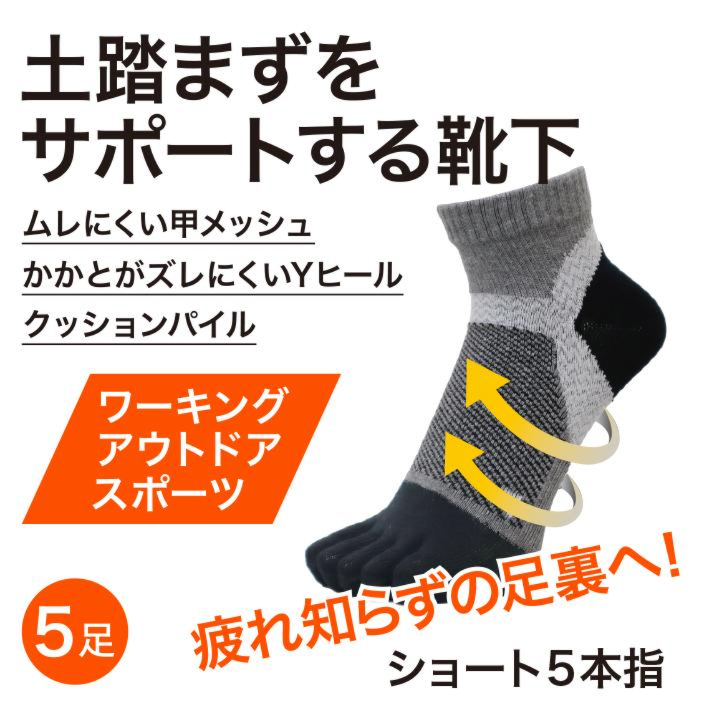 土踏まずサポートソックス ショート丈 5本指 25-27cm