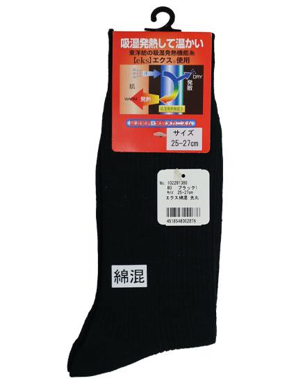 吸湿発熱繊維 eks綿混リブソックス 25-27cm