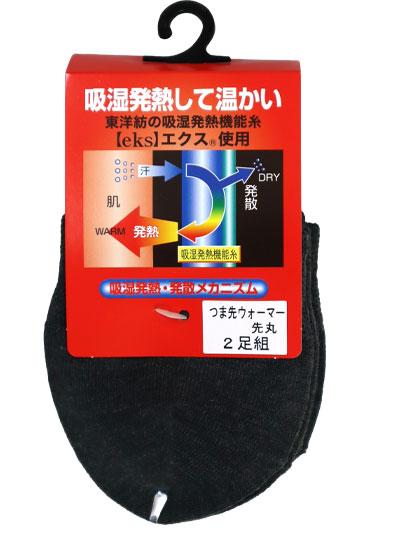吸湿発熱繊維 eks(ｴｸｽ)  つま先ウォーマー ２足組 フリーサイズ