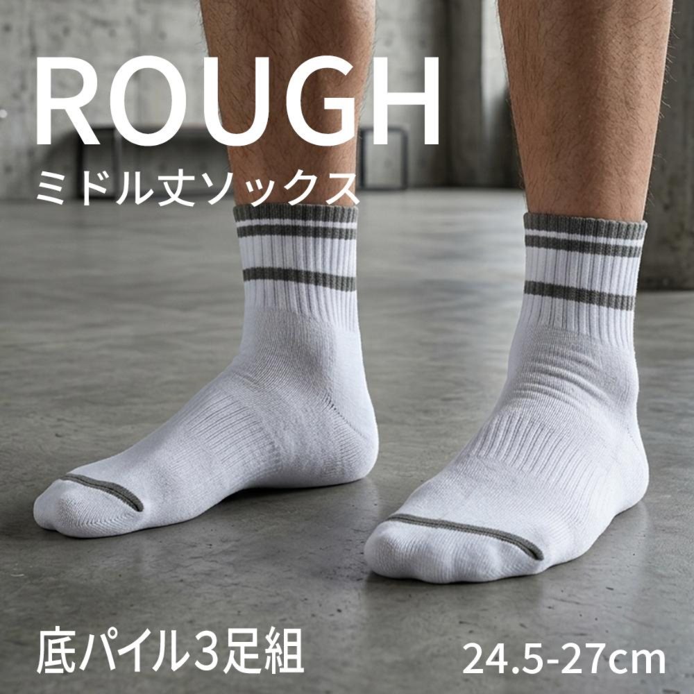 ラフ ミドル丈ソックス 3足組