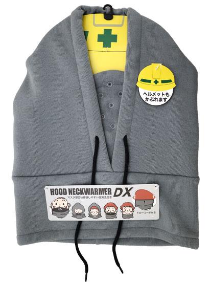 フードネックウォーマー DX フリーサイズ
