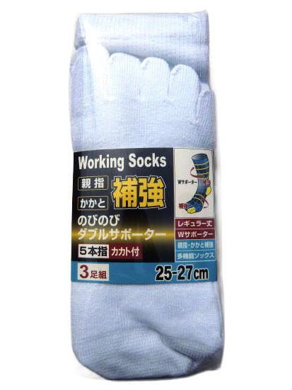 ノビノビWサポーターソックス 5本指 3足組 25-27cm