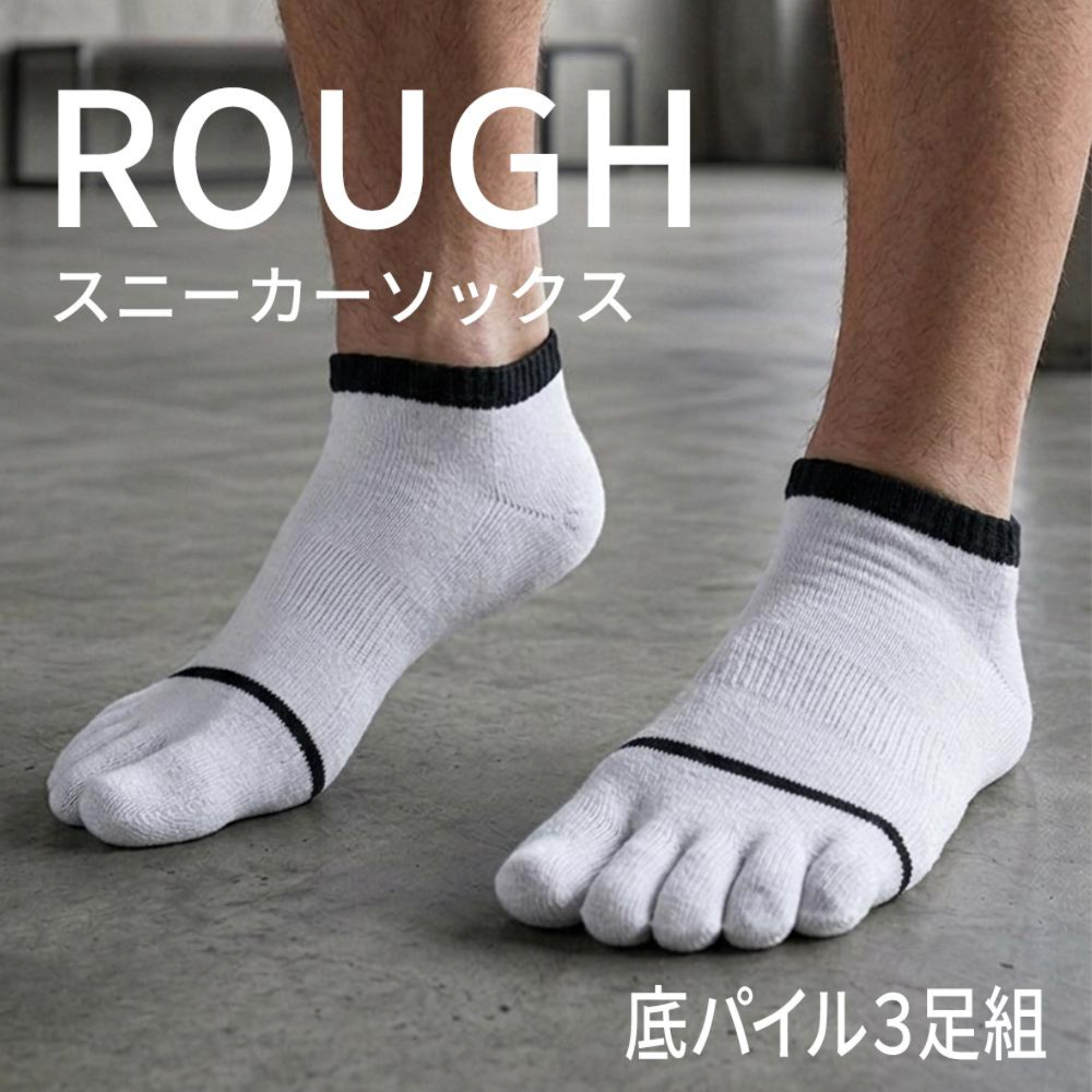 ラフ スニーカーソックス 5本指 3足組 2527cm