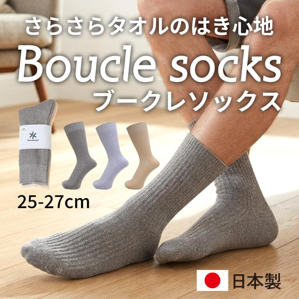 ブークレソックス クルー 2足組