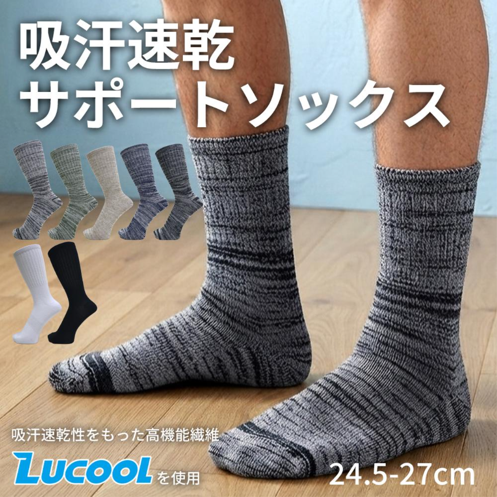 吸汗速乾サポートソックス 4足組
