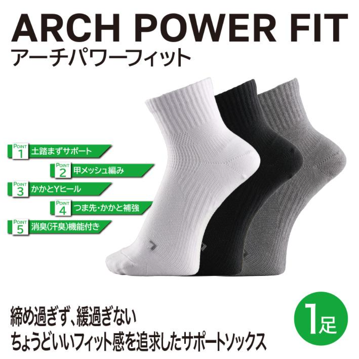 アーチパワーフィット ミドル丈
