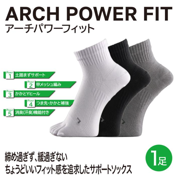 アーチパワーフィット ミドル丈 5本指