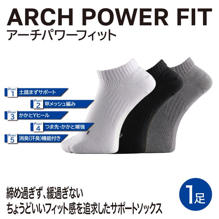アーチパワーフィット ショート丈