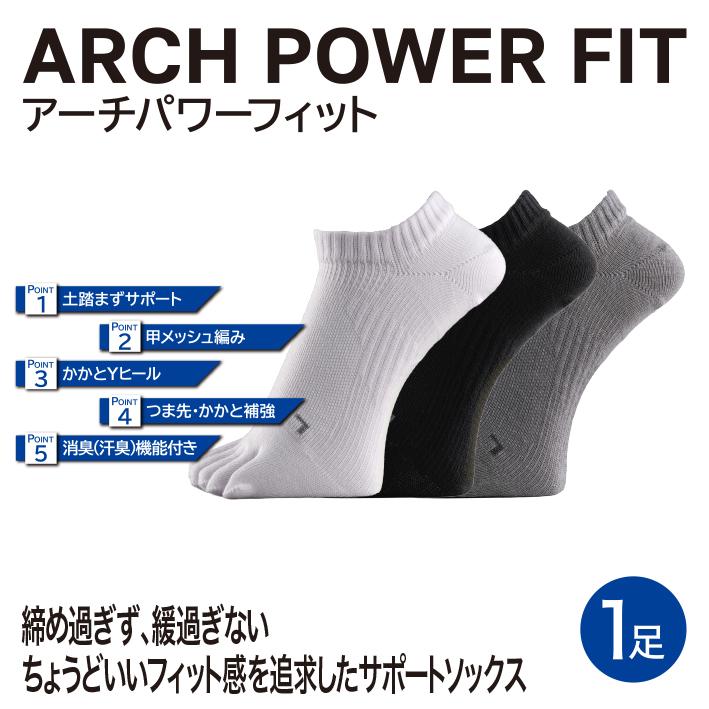 アーチパワーフィット ショート丈 5本指