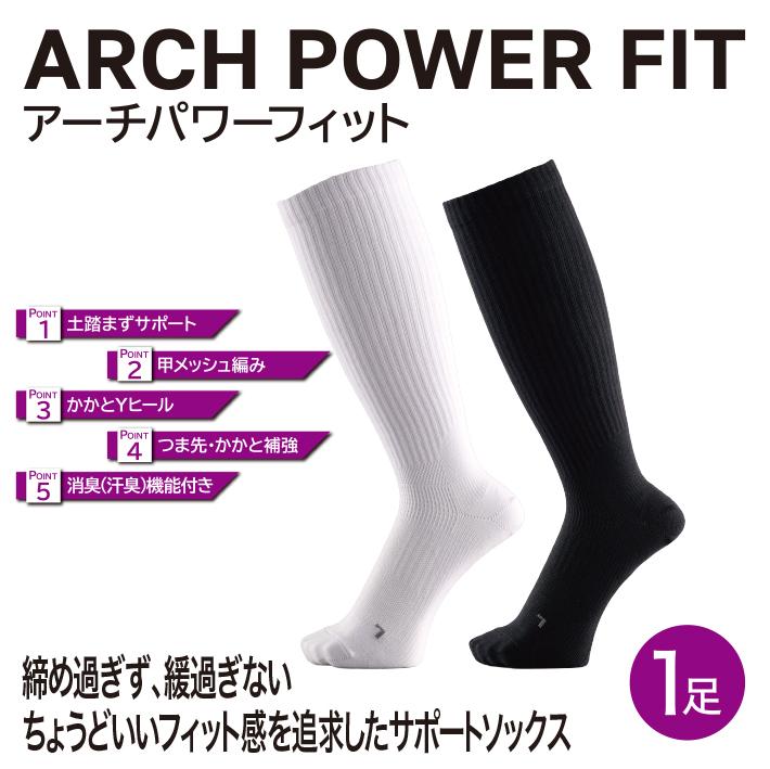 アーチパワーフィット  ハイソックス