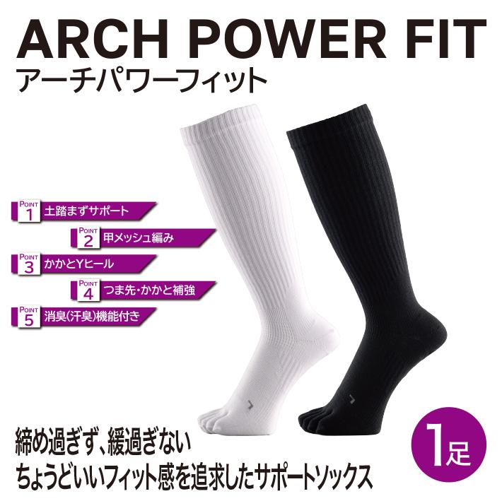 アーチパワーフィット ハイソックス 5本指